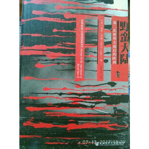 野蠻大陸