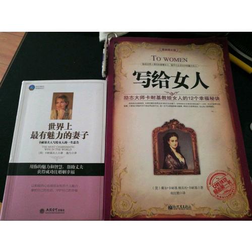 時光文庫：世界上最有魅力的妻子
