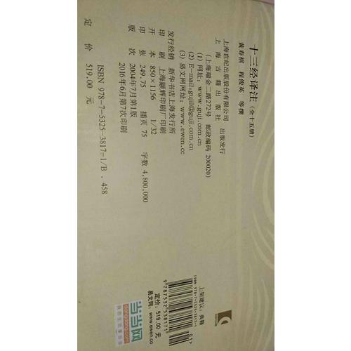 十三經譯注（全十五冊）