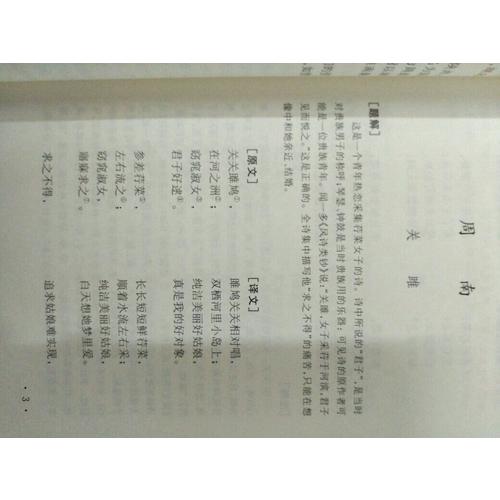 十三經譯注（全十五冊）