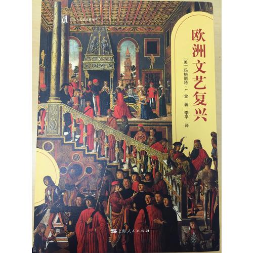 歐洲文藝復(fù)興