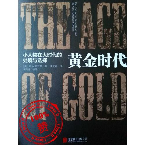黃金時代：小人物在大時代的處境和選擇