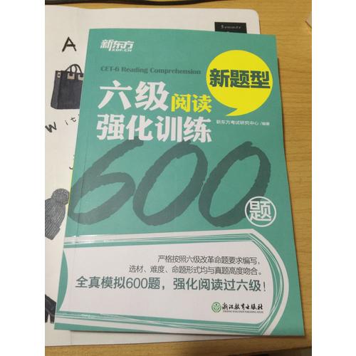 新東方 六級閱讀強化訓(xùn)練600題