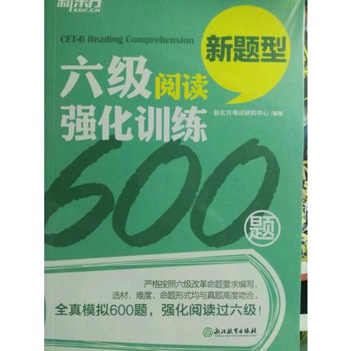 新東方 六級閱讀強化訓(xùn)練600題
