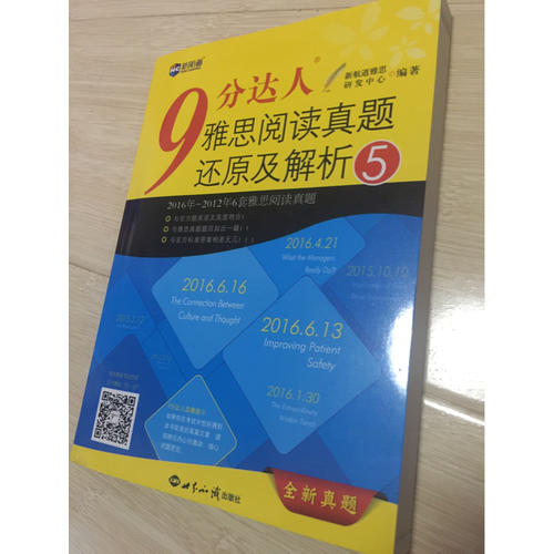 9分達(dá)人雅思閱讀真題還原及解析5