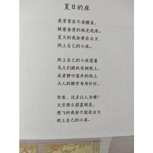 一個孩子的詩園
