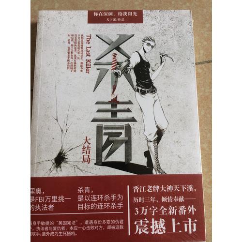 殺青.大結局