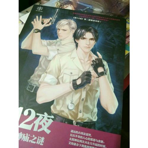 第12夜：埃及神廟之謎