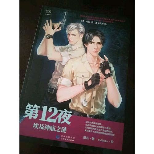 第12夜：埃及神廟之謎