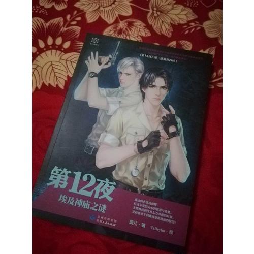 第12夜：埃及神廟之謎