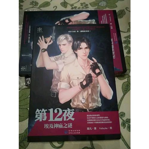 第12夜：埃及神廟之謎