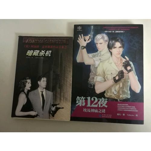 第12夜：埃及神廟之謎
