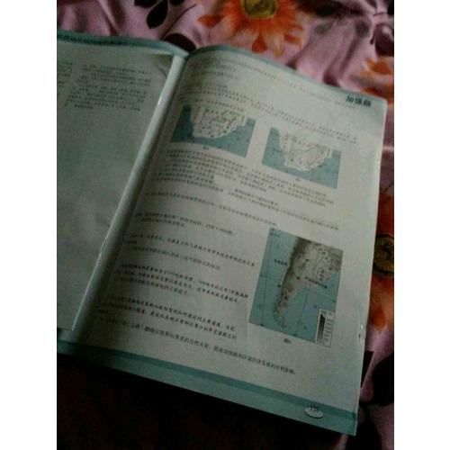 北斗地圖 新課標新考綱新教程區域地理配套練習（2017版）