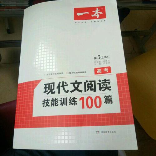 開心一本　第6次修訂 現(xiàn)代文閱讀技能訓練100篇高考