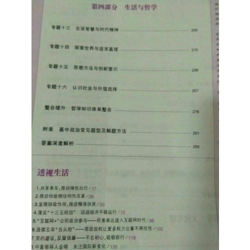 2018B版專項(xiàng)測試 高考?xì)v史