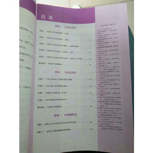 2018B版專項(xiàng)測試 高考?xì)v史