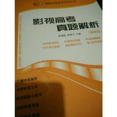 影視高考真題解析（2017年6月新版）