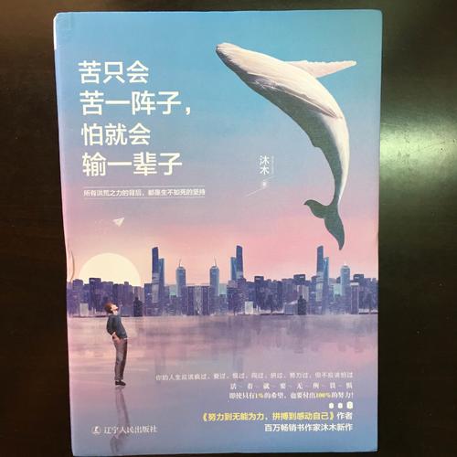 苦只會苦一陣子，怕就會輸一輩子