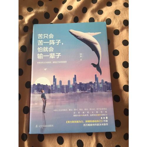 苦只會苦一陣子，怕就會輸一輩子