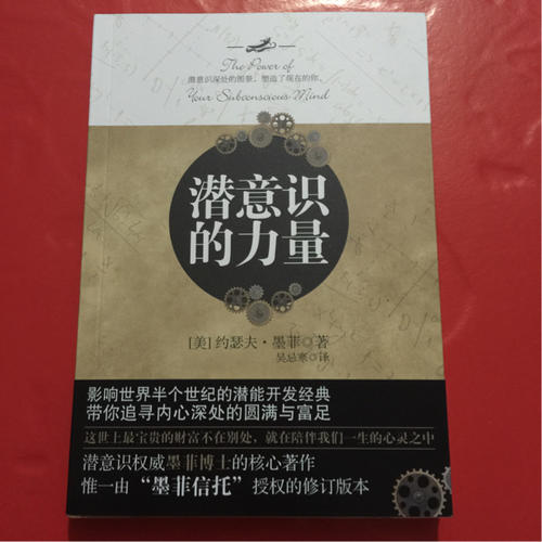 潛意識的力量