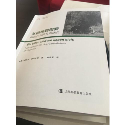 從相殘到相愛·兩性行為的自然演化