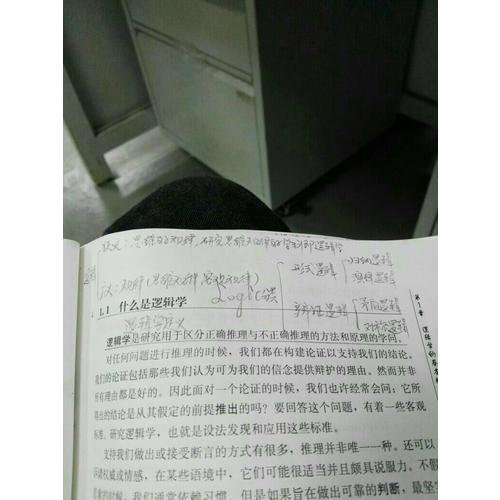 邏輯學(xué)導(dǎo)論（第13版）