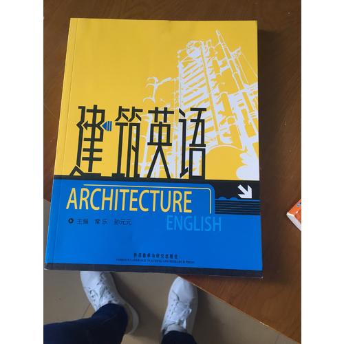 大學(xué)專業(yè)英語(建筑英語)