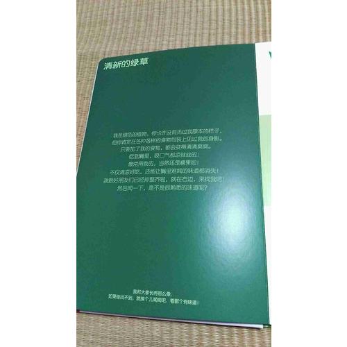 妙妙香味書：來，聞聞大自然的味道