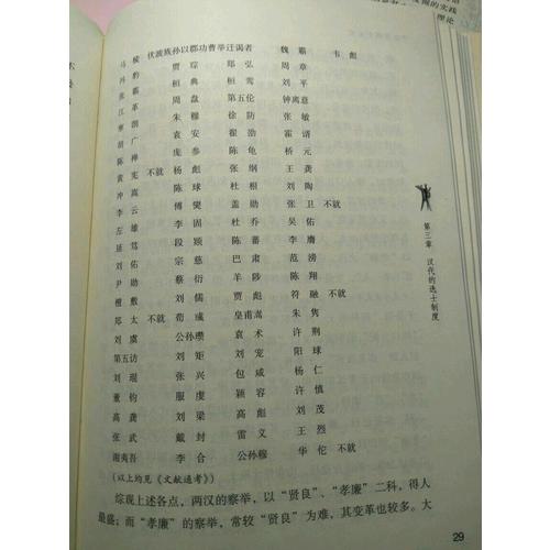 中國(guó)考試制度史（精裝索引版）