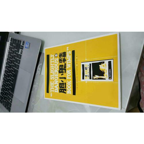 膽小鬼求生手冊