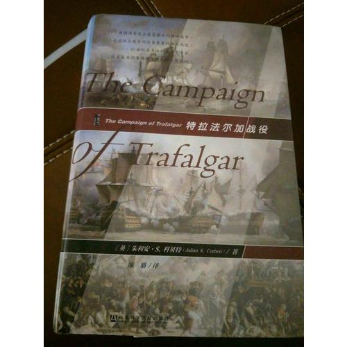甲骨文叢書·特拉法爾加戰(zhàn)役