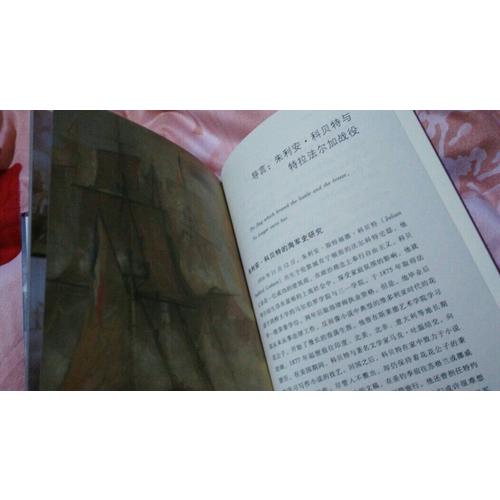 甲骨文叢書·特拉法爾加戰(zhàn)役