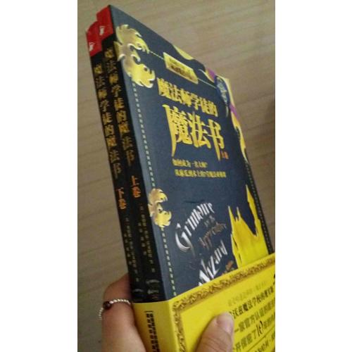 魔法師學徒的魔法書（上下卷）