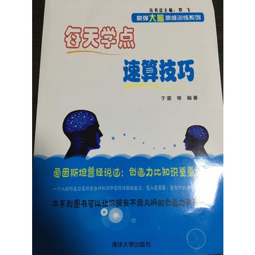 每天學點速算技巧