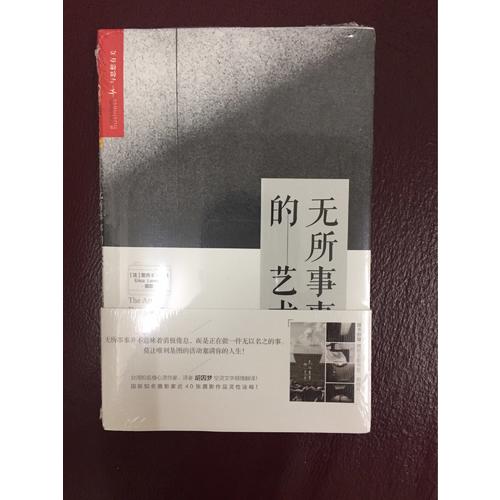 無(wú)所事事的藝術(shù)