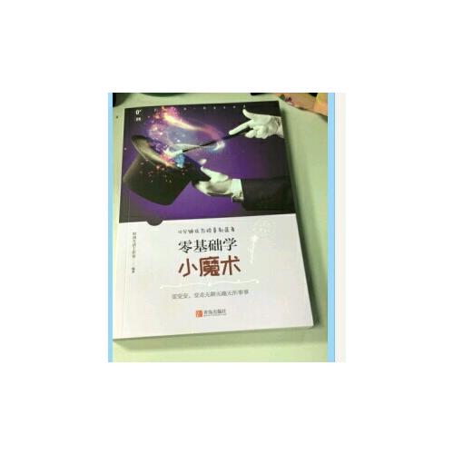 零基礎學小魔術
