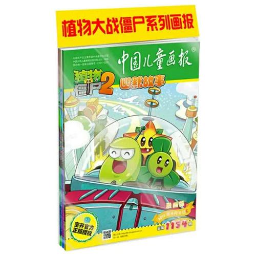 植物大戰(zhàn)僵尸2幽默故事2015年第二季度合裝本