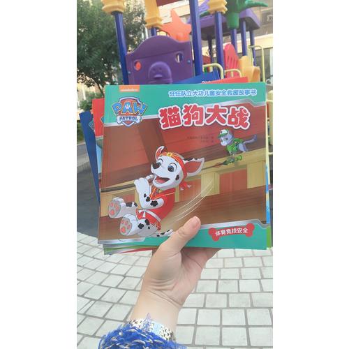 汪汪隊立大功兒童安全救援故事書（全10冊）