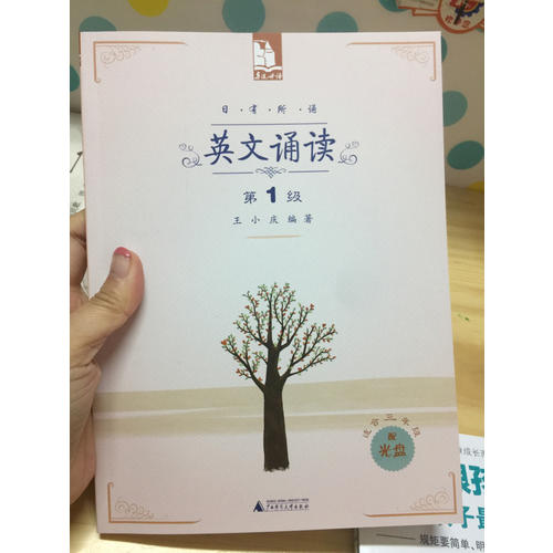 日有所誦 英文誦讀 （第1級·配光盤）
