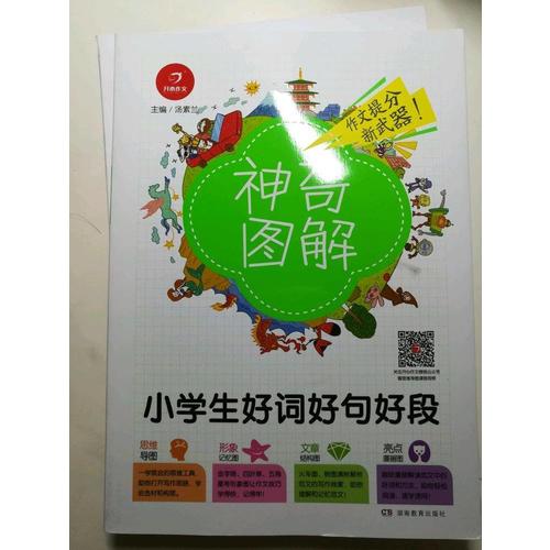 開心作文 小學生作文全能輔導 神奇圖解
