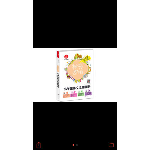 開心作文 小學生作文全能輔導 神奇圖解