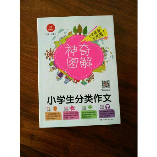 開心作文 小學生作文全能輔導 神奇圖解