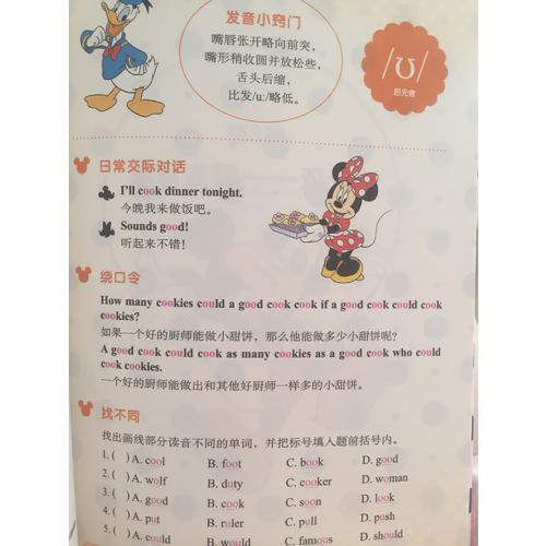 迪士尼.小學英語國際音標入門