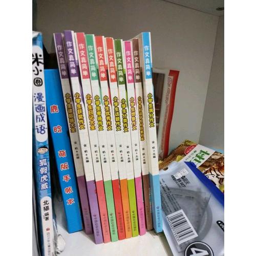 小學生考場作文/作文真簡單