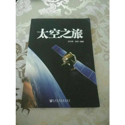 太空之旅