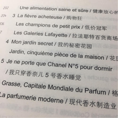 法語漫談法國文化