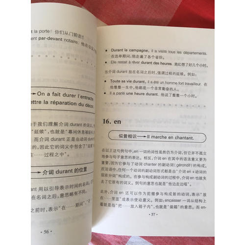 法語介詞攻略