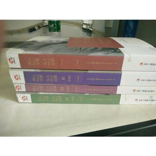 男人來(lái)自火星 女人來(lái)自金星大全1-4冊(cè)