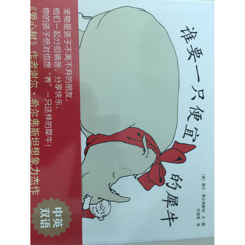 誰要一只便宜的犀牛