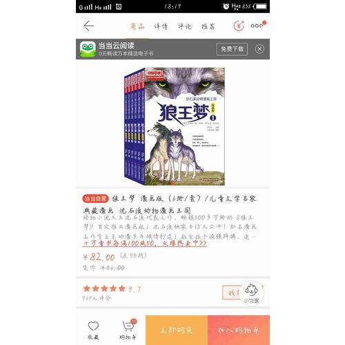 狼王夢 漫畫版（6冊/套）